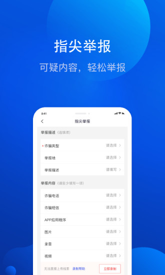 全民反诈手机版2022下载截图2