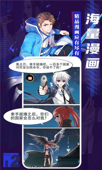 全免漫画app下载安装截图2