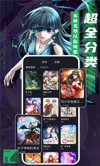 全免漫画app免费下载截图4