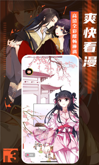 全免漫画app免费下载截图3