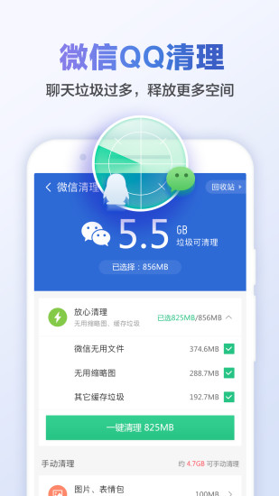 猎豹清理大师手机版2022官方下载截图1