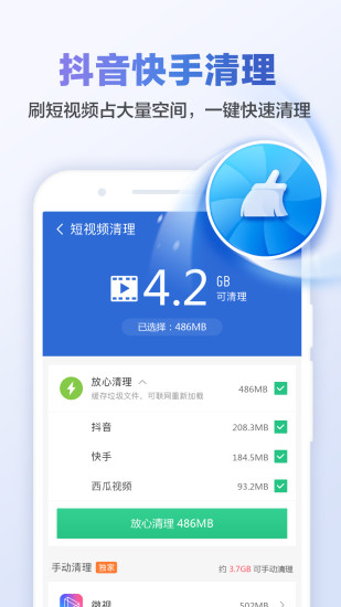 猎豹清理大师手机版2022官方下载截图2