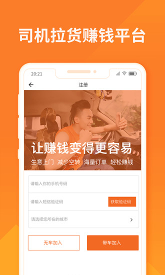 货拉拉司机版最新免费版下载