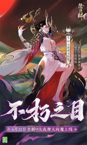 阴阳师手游新版