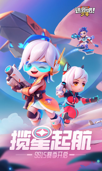 逃跑吧少年2022永久有效版下载