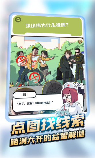 恋爱教父张小伟正式版下载截图1