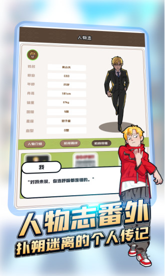 恋爱教父张小伟正式版下载截图4