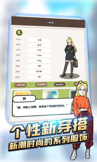 恋爱教父张小伟游戏下载截图5