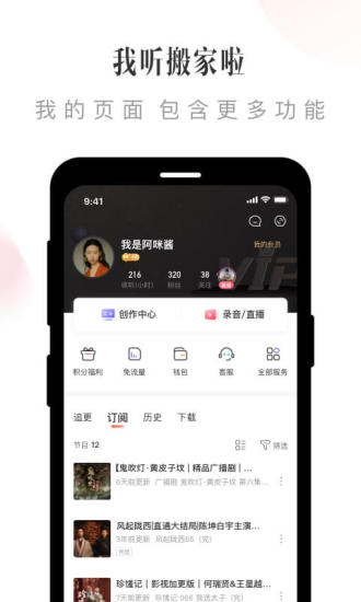 喜马拉雅ios下载官方版截图3