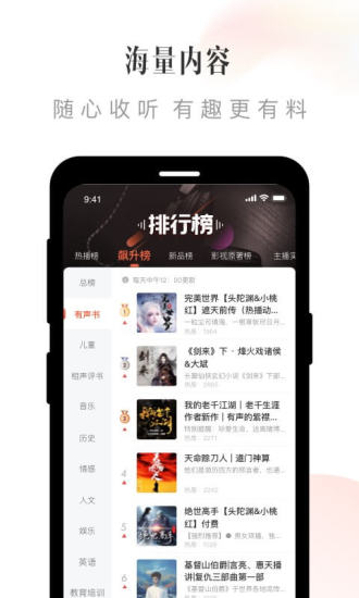 喜马拉雅ios下载官方版截图4