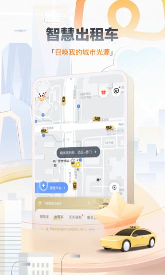嘀嗒出行手机app截图4