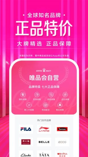 唯品会手机app截图2