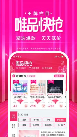 唯品会手机app截图5