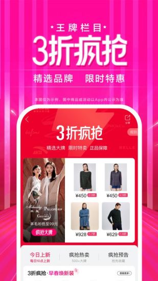 唯品会手机app截图4