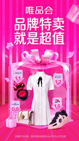唯品会手机app截图1