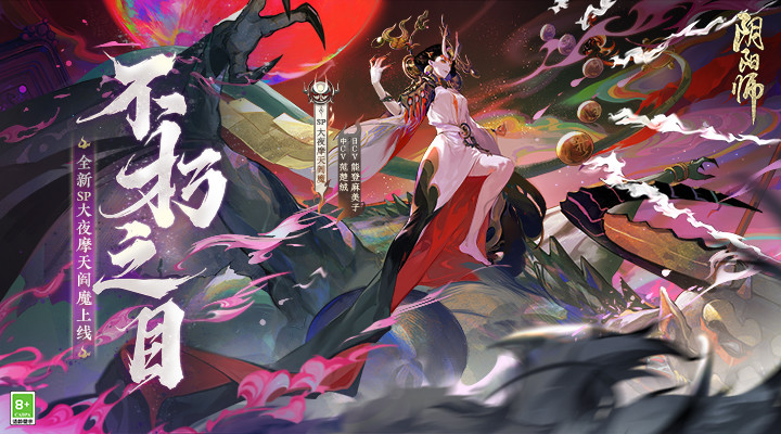 阴阳师内购解锁版截图1