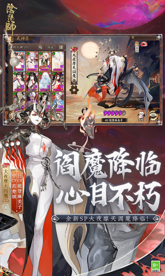 阴阳师内购解锁版截图3