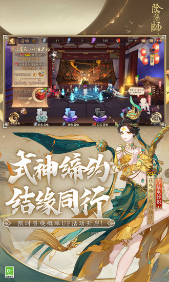 阴阳师手游最新版截图6