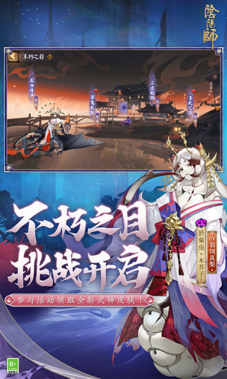 阴阳师手游最新版截图4