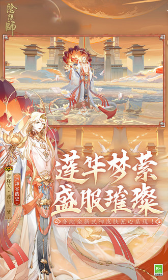 阴阳师手游最新版截图5