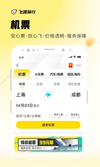 飞猪旅行客户端下载截图4