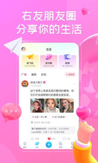 最右手机版官方下载截图4
