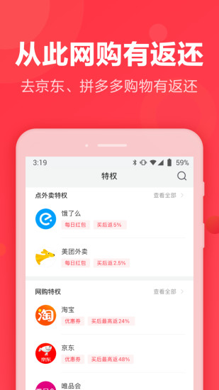 返还网安卓版截图2