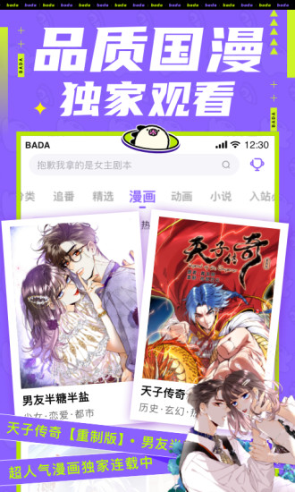 叭嗒漫画app最新版下载截图4