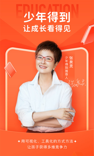 少年得到app安卓版下载