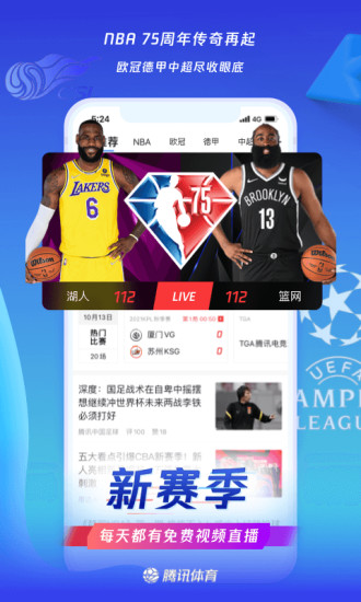 腾讯体育会员版下载