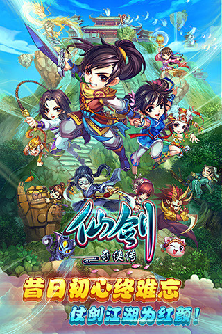 仙剑奇侠传免费版下载