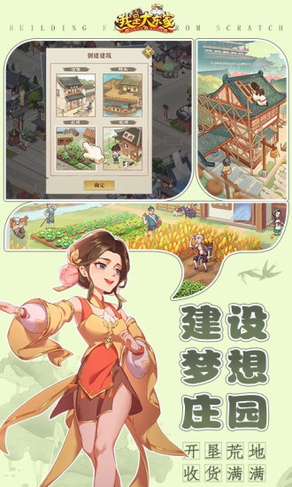 我是大东家手游最新版截图2
