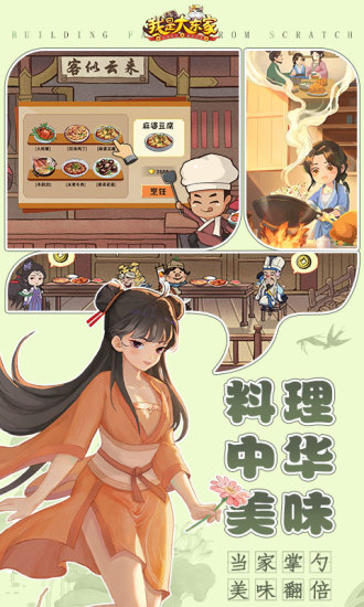 我是大东家手游最新版截图5