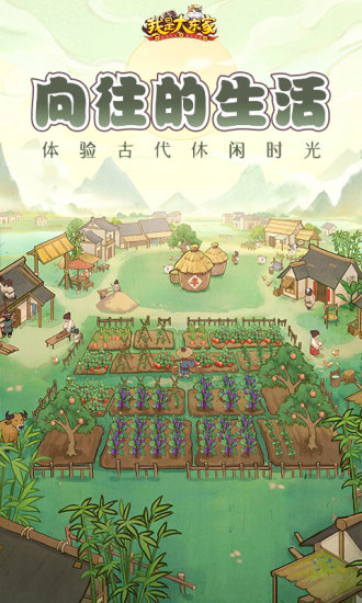 我是大东家手游最新版截图1