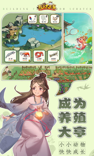 我是大东家无限解锁版截图3