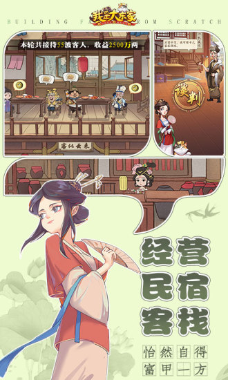 我是大东家无限解锁版截图4