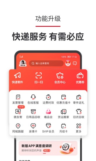 顺丰速运官方最新版截图1