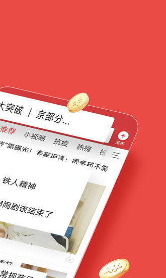 今日头条极速版安卓手机版截图2