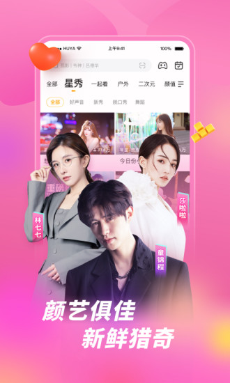 虎牙直播手机版官方下载截图5