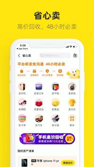 闲鱼app下载官方正版截图4