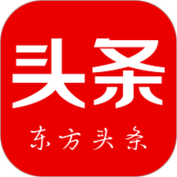 东方头条官方版
