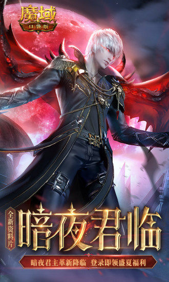 魔域口袋版手游官方版下载