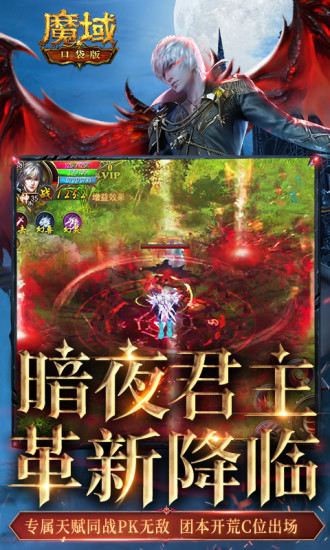 魔域口袋版手游官方版
