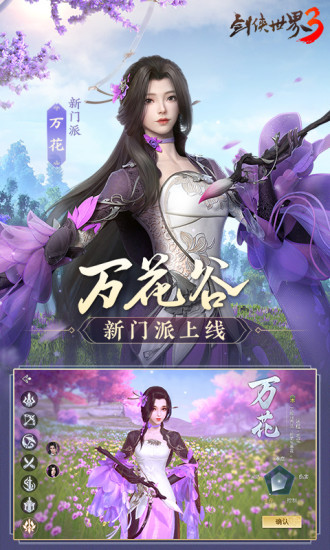 剑侠世界3最新版下载截图2