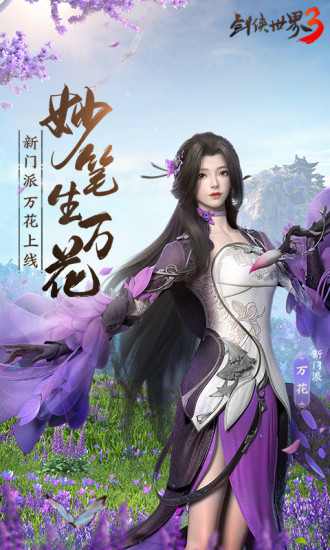 剑侠世界3最新版下载截图1