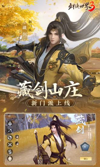 剑侠世界3最新版下载截图3