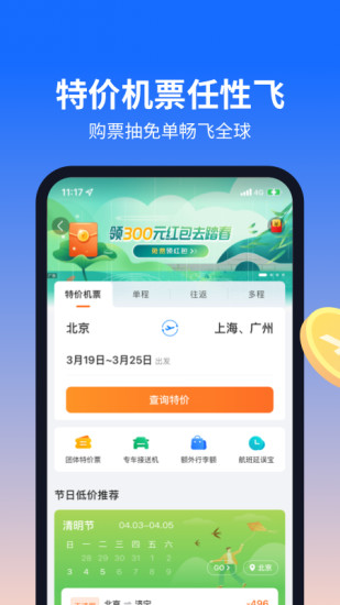 航班管家手机版下载截图2