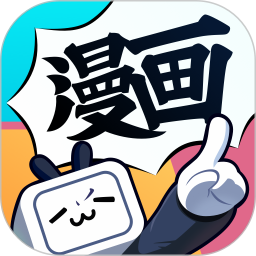 哔哩哔哩漫画解锁版永久免费2022下载