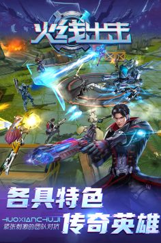 火线出击免费版下载