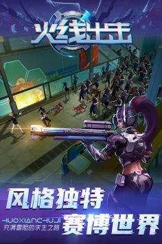 火线出击免费版